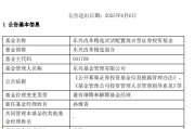 连云港康凯1413%换手率后闪电离任！孙继青“二进宫”揭秘东兴基金战略深意