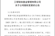连云港瑞银接棒工银瑞信基金20%股权 积极布局中国市场