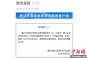 连云港因山洪前往转移农户 浙江一村干部不幸落水遇难