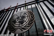 连云港联合国缅怀2024年因公殉职的168名工作人员