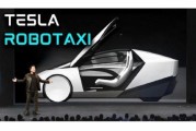 连云港贝雅下调特斯拉评级至持有 称马斯克角色与Robotaxi炒作引发不确定性